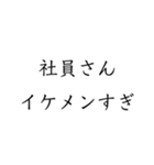 実用的すぎる就活スタンプ（個別スタンプ：31）