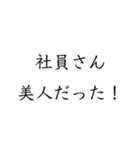 実用的すぎる就活スタンプ（個別スタンプ：32）