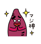 さつまいも（個別スタンプ：14）
