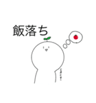 ちょっと毒舌な白い奴（個別スタンプ：13）