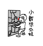 阿宅日常 姓名351 小戴（個別スタンプ：2）