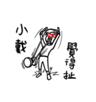 阿宅日常 姓名351 小戴（個別スタンプ：12）