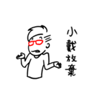 阿宅日常 姓名351 小戴（個別スタンプ：16）