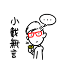 阿宅日常 姓名351 小戴（個別スタンプ：20）