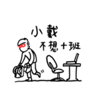阿宅日常 姓名351 小戴（個別スタンプ：26）