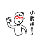 阿宅日常 姓名351 小戴（個別スタンプ：36）