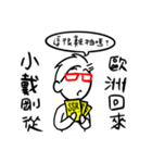 阿宅日常 姓名351 小戴（個別スタンプ：37）