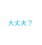 日常的に使いそうな言葉（個別スタンプ：28）