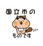 りすぼん！ 東京都国立市スタンプ（個別スタンプ：1）