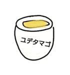 ユデタマゴbotスタンプ（個別スタンプ：1）