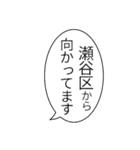 瀬谷区民のつぶやき（個別スタンプ：1）