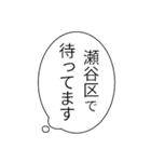 瀬谷区民のつぶやき（個別スタンプ：3）