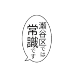 瀬谷区民のつぶやき（個別スタンプ：9）