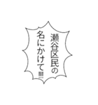 瀬谷区民のつぶやき（個別スタンプ：11）