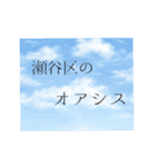 瀬谷区民のつぶやき（個別スタンプ：14）