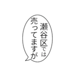 瀬谷区民のつぶやき（個別スタンプ：16）
