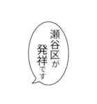 瀬谷区民のつぶやき（個別スタンプ：18）