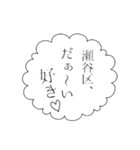 瀬谷区民のつぶやき（個別スタンプ：24）