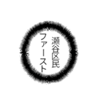 瀬谷区民のつぶやき（個別スタンプ：29）