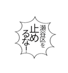 瀬谷区民のつぶやき（個別スタンプ：32）