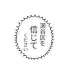 瀬谷区民のつぶやき（個別スタンプ：36）