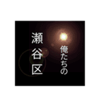 瀬谷区民のつぶやき（個別スタンプ：40）