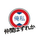 道路標識で使える！つっこみ(関西弁)（個別スタンプ：9）