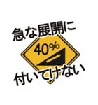 道路標識で使える！つっこみ(関西弁)（個別スタンプ：11）