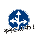 道路標識で使える！つっこみ(関西弁)（個別スタンプ：12）