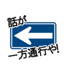 道路標識で使える！つっこみ(関西弁)（個別スタンプ：15）