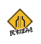 道路標識で使える！つっこみ(関西弁)（個別スタンプ：16）