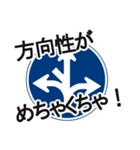 道路標識で使える！つっこみ(関西弁)（個別スタンプ：23）