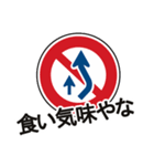 道路標識で使える！つっこみ(関西弁)（個別スタンプ：24）