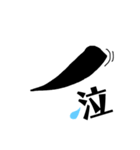 眉文字（個別スタンプ：2）