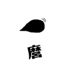 眉文字（個別スタンプ：9）