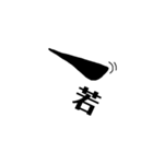 眉文字（個別スタンプ：10）