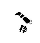 眉文字（個別スタンプ：11）