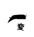 眉文字（個別スタンプ：13）