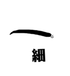 眉文字（個別スタンプ：14）