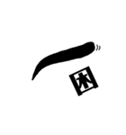 眉文字（個別スタンプ：18）