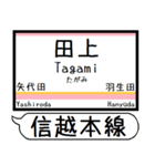 信越本線 駅名 シンプル＆気軽＆いつでも（個別スタンプ：9）