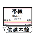 信越本線 駅名 シンプル＆気軽＆いつでも（個別スタンプ：16）