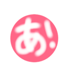 一文字スタンプ丸ver（個別スタンプ：1）