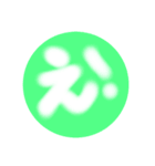 一文字スタンプ丸ver（個別スタンプ：3）