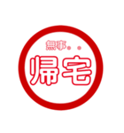 生活編判子（個別スタンプ：12）