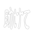 文字デカ！！怖文字スタンプ （透明）（個別スタンプ：32）