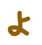 おおきな ひらがな 文字②（個別スタンプ：6）