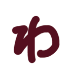 おおきな ひらがな 文字②（個別スタンプ：7）