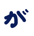 おおきな ひらがな 文字②（個別スタンプ：10）