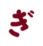 おおきな ひらがな 文字②（個別スタンプ：11）